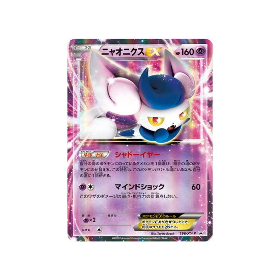 mistigrix-ex-carte-pokemon-Carte Promo XY-xy-p-196-298