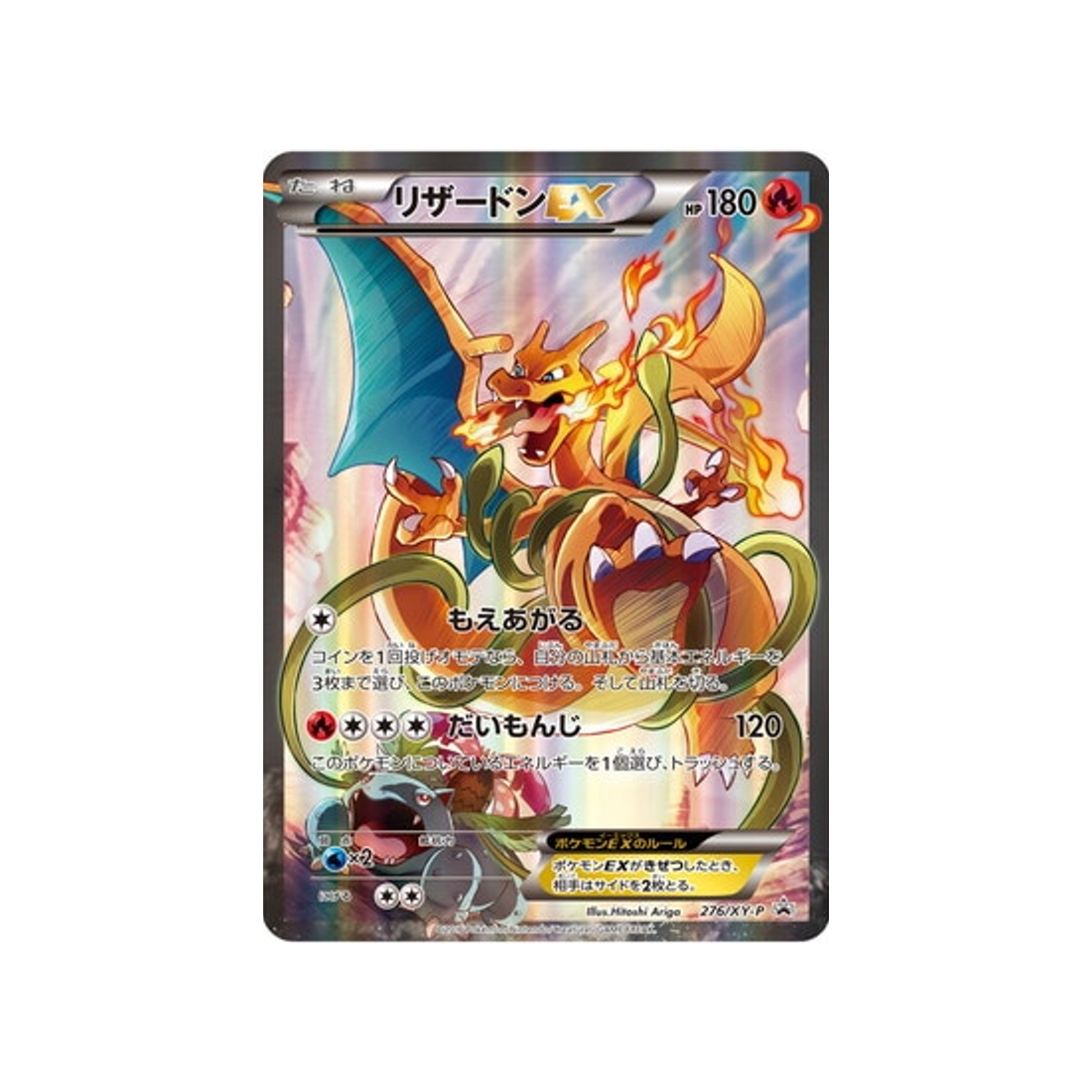 Carte Pokémon Carte Promo XY XY-P 276/298 : Dracaufeu EX