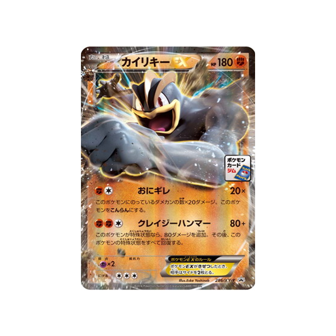 mackogneur-ex-carte-pokemon-Carte Promo XY-xy-p-286-298