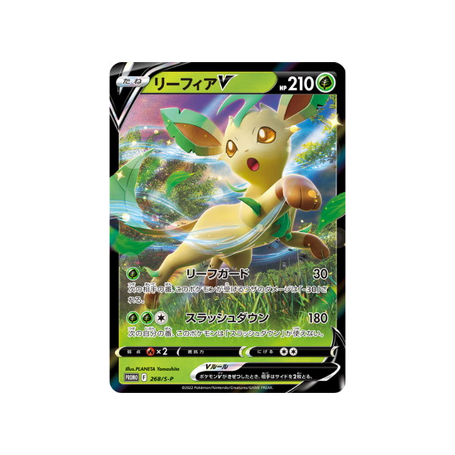 phyllali-v-carte-pokemon-Carte Promo Épée et Bouclier-s-p-268-S-P