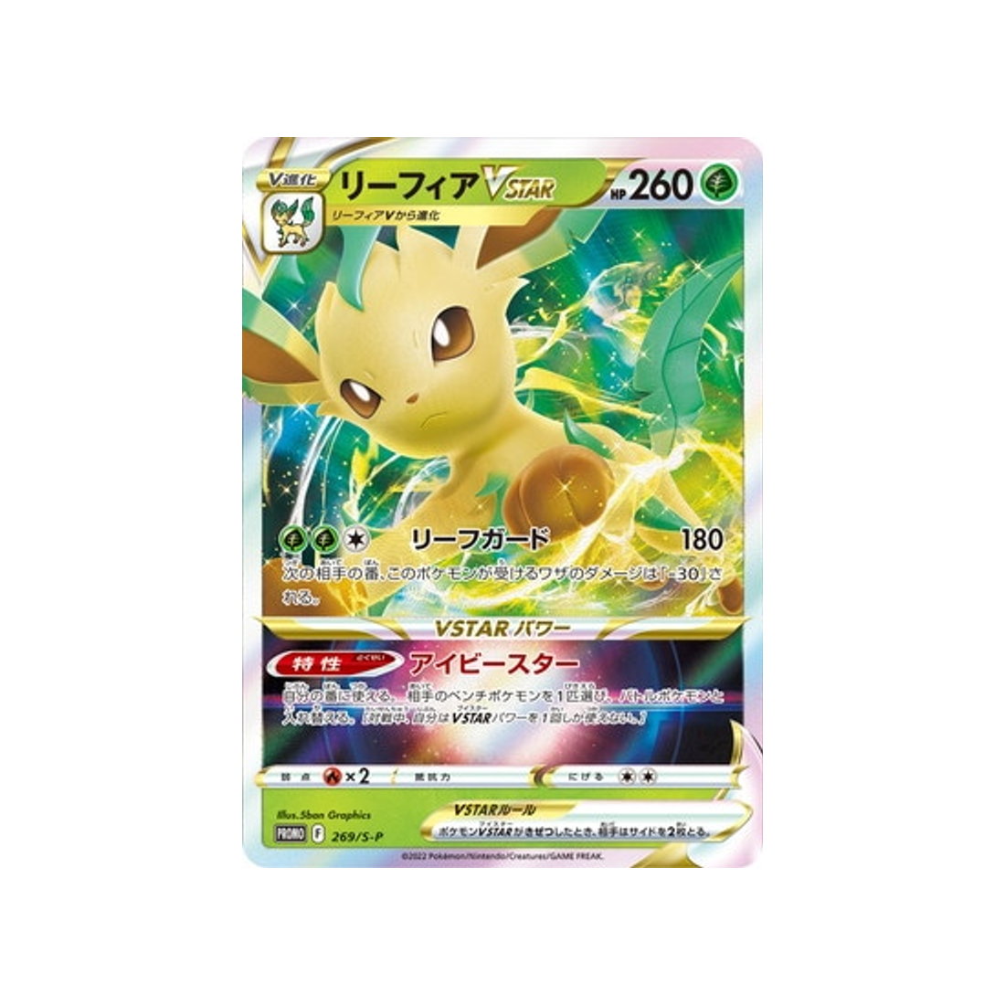 phyllali-vstar-carte-pokemon-Carte Promo Épée et Bouclier-s-p-269-S-P