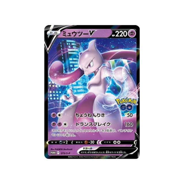 mewtwo-v-carte-pokemon-Carte Promo Épée et Bouclier-s-p-273-S-P