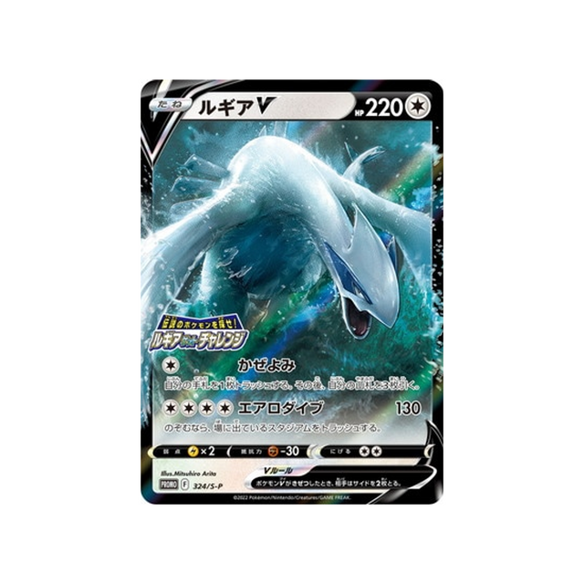 lugia-v-carte-pokemon-Carte Promo Épée et Bouclier-s-p-324-S-P