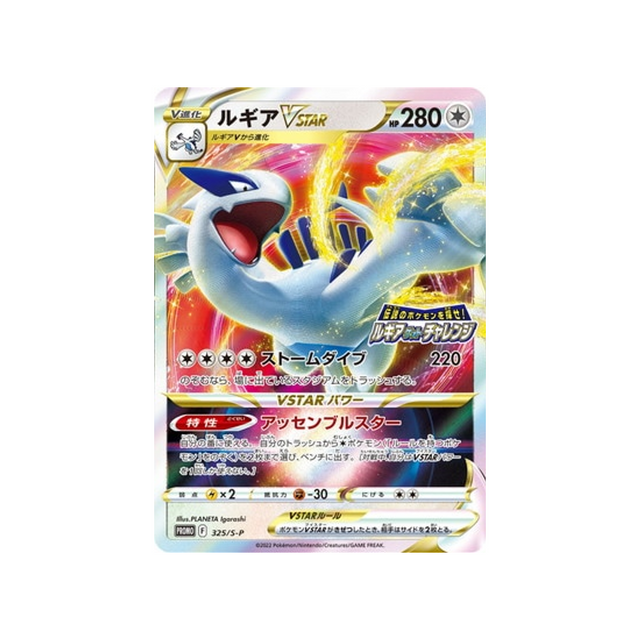 lugia-vstar-carte-pokemon-Carte Promo Épée et Bouclier-s-p-325-S-P