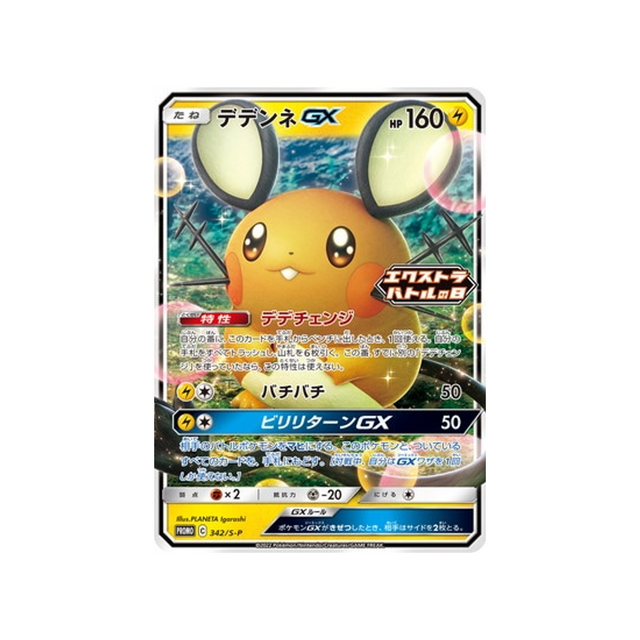 dedenne-gx-carte-pokemon-Carte Promo Épée et Bouclier-s-p-342-S-P