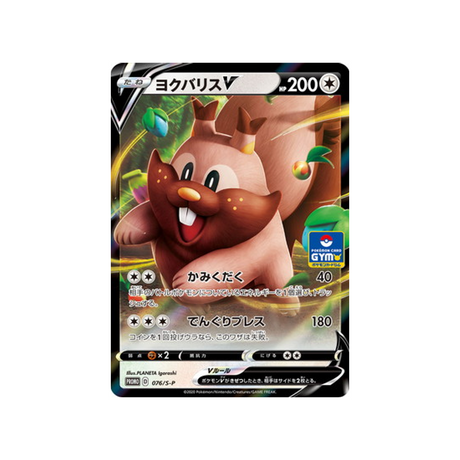 rongrigou-v-carte-pokemon-Carte Promo Épée et Bouclier-s-p-076-S-P