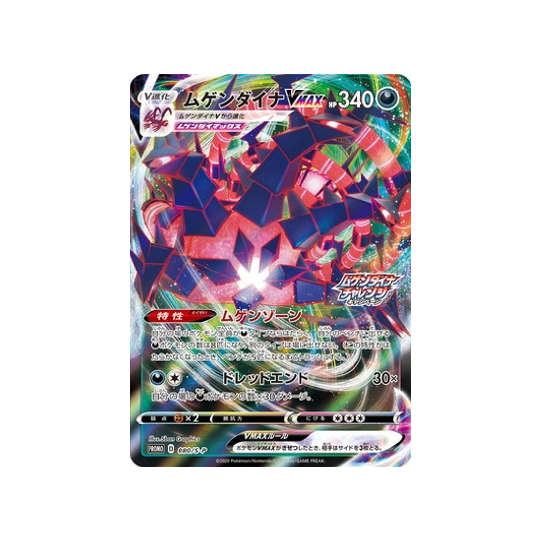 éthernatos-vmax-carte-pokemon-Carte Promo Épée et Bouclier-s-p-080-S-P