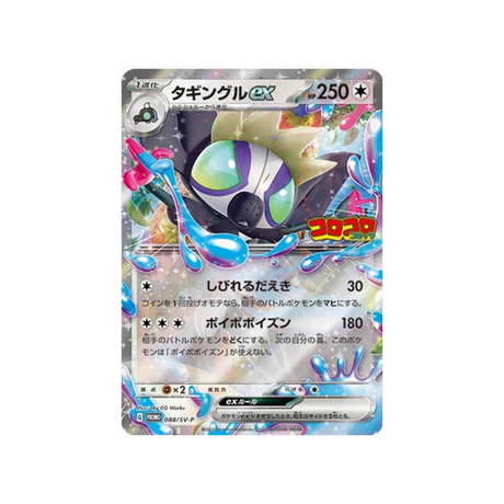 tag-tag-ex-carte-pokemon-Carte Promo Ecarlate et Violet -sv-p-088-218