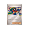 roseille-carte-pokemon-Carte Promo Ecarlate et Violet -sv-p-171-218