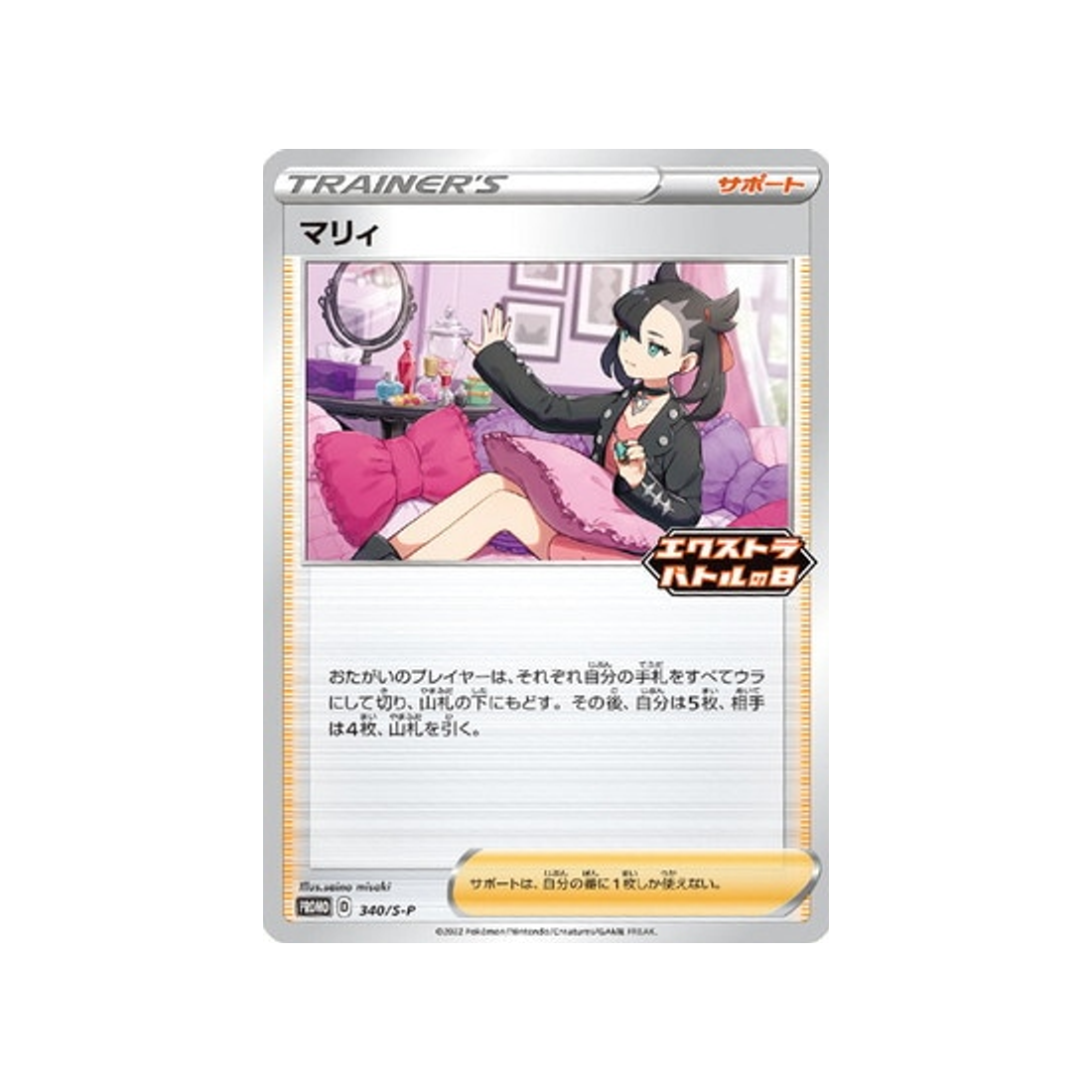 rosemary-carte-pokemon-Carte Promo Épée et Bouclier-s-p-340-S-P