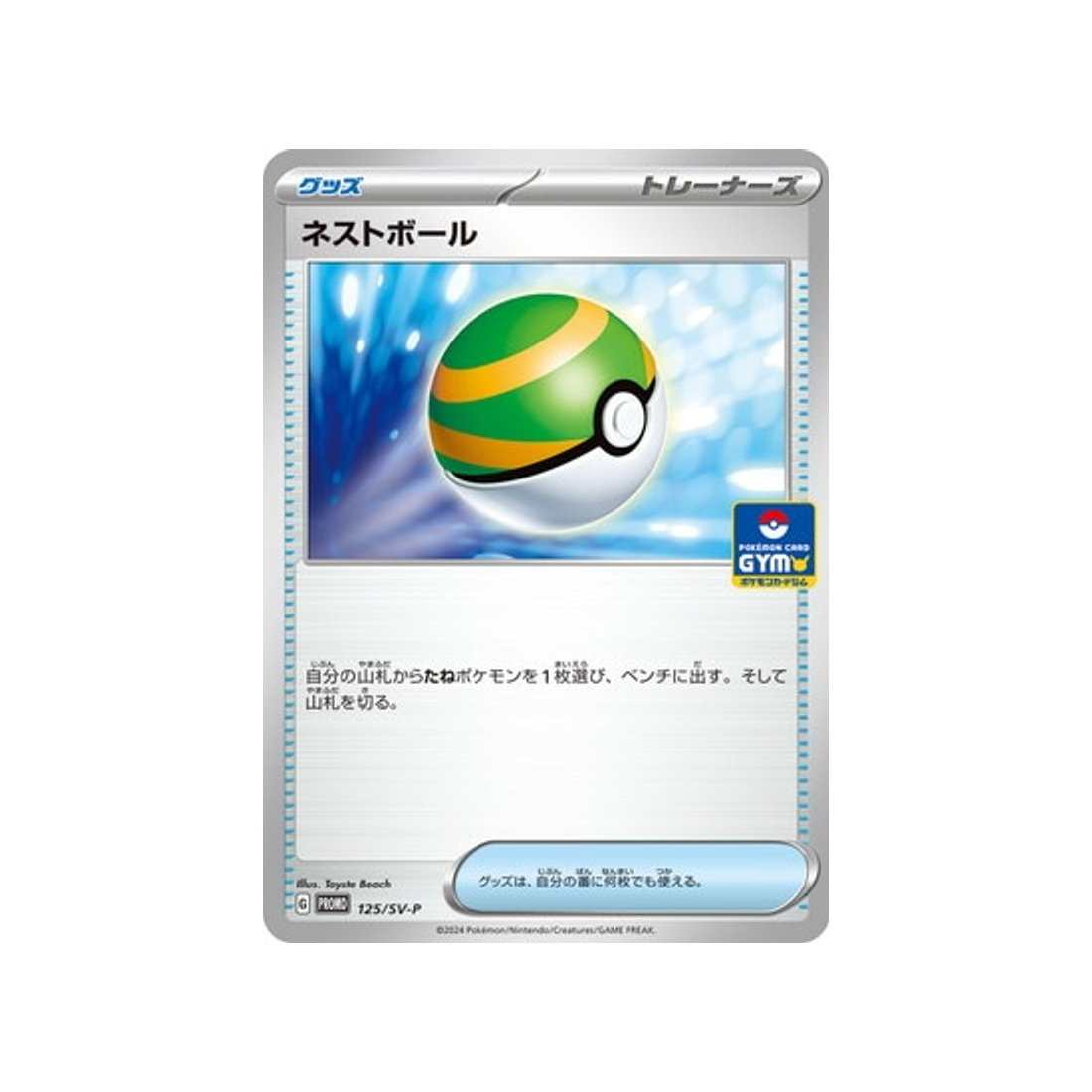 faiblo-ball-carte-pokemon-Carte Promo Ecarlate et Violet -sv-p-125-218