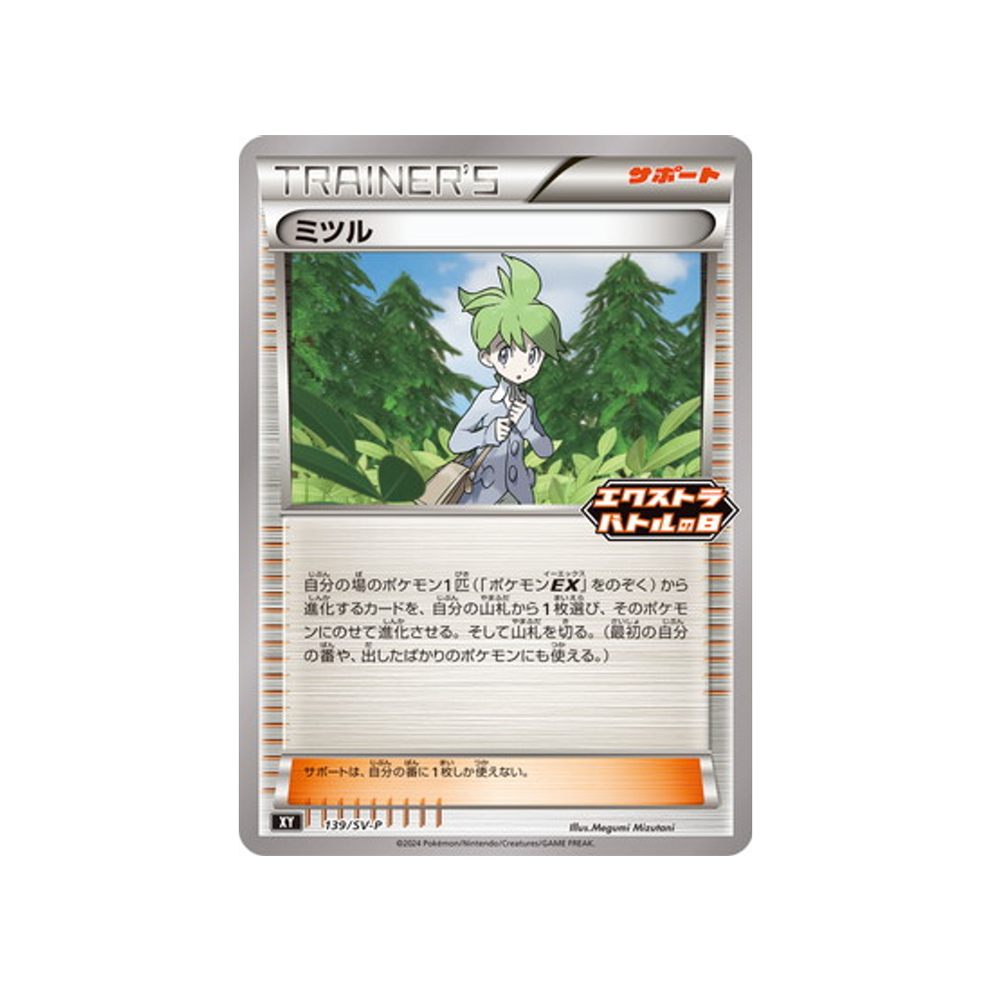 timmy-carte-pokemon-Carte Promo Ecarlate et Violet -sv-p-139-218