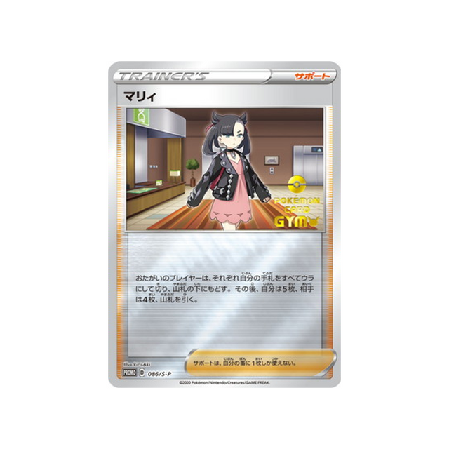 rosemary-carte-pokemon-Carte Promo Épée et Bouclier-s-p-086-S-P