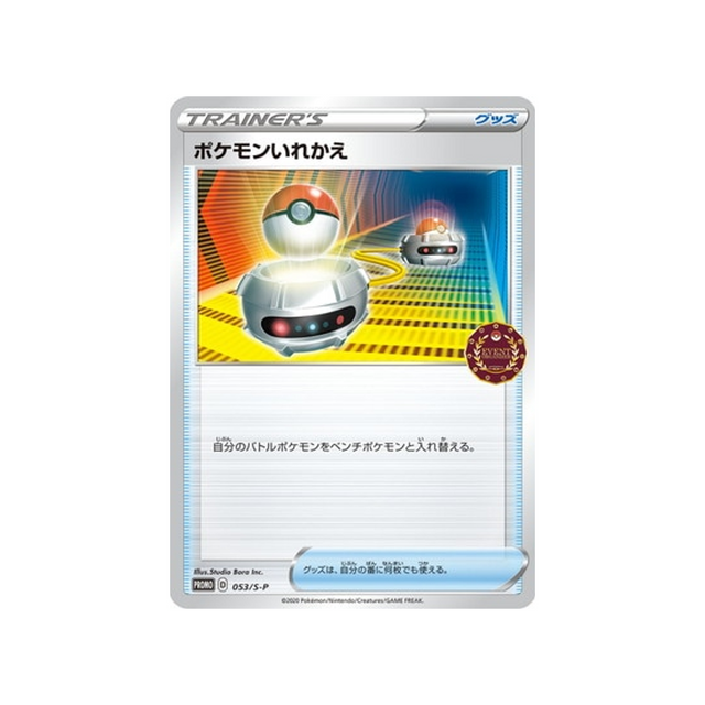 echange-carte-pokemon-Carte Promo Épée et Bouclier-s-p-053-S-P