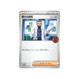 recherches-du-professeur-carte-pokemon-Carte Promo Ecarlate et Violet -sv-p-022-218