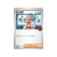 recherches-du-professeur-carte-pokemon-Carte Promo Ecarlate et Violet -sv-p-021-218