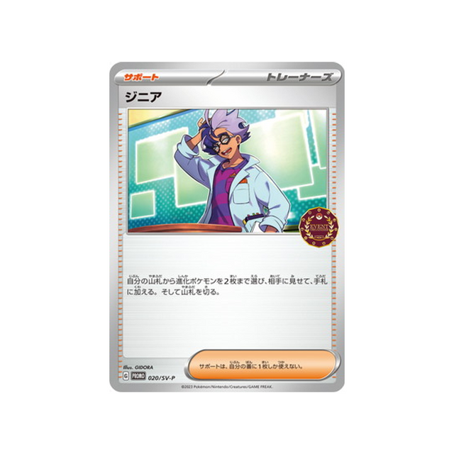 jacq-carte-pokemon-Carte Promo Ecarlate et Violet -sv-p-020-218