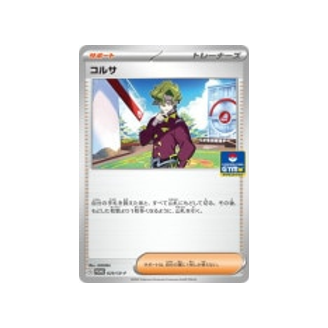 colza-carte-pokemon-Carte Promo Ecarlate et Violet -sv-p-029-218