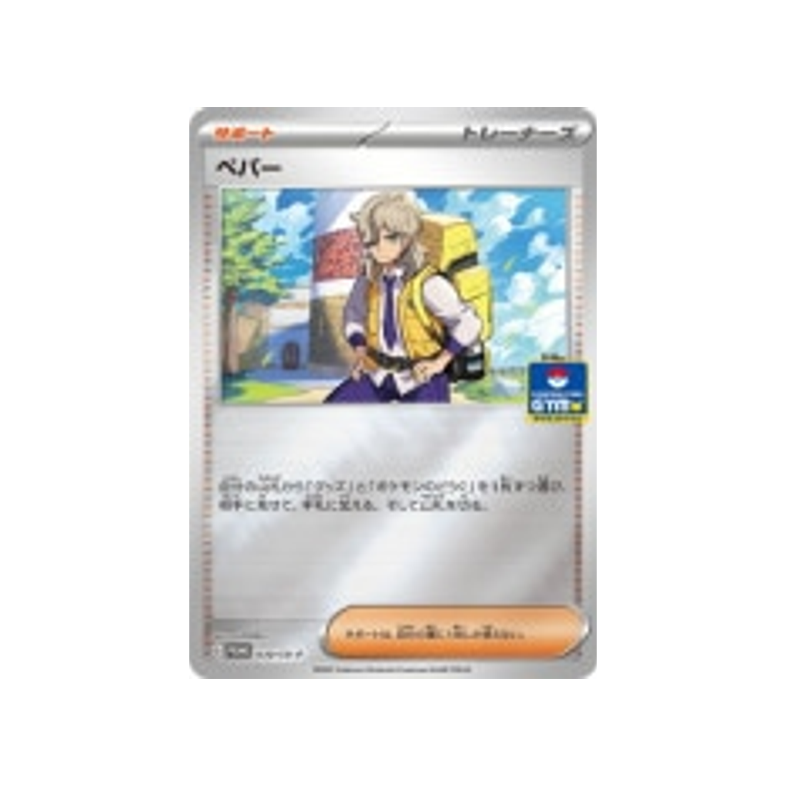 pepper-carte-pokemon-Carte Promo Ecarlate et Violet -sv-p-030-218