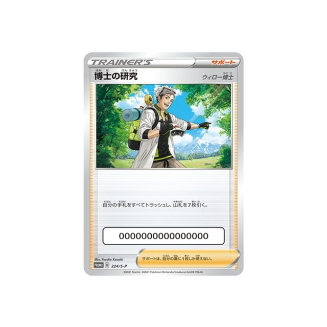 recherches-du-professeur-carte-pokemon-Carte Promo Épée et Bouclier-s-p-224-S-P