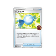 super-bonbon-carte-pokemon-Carte Promo Épée et Bouclier-s-p-052-S-P