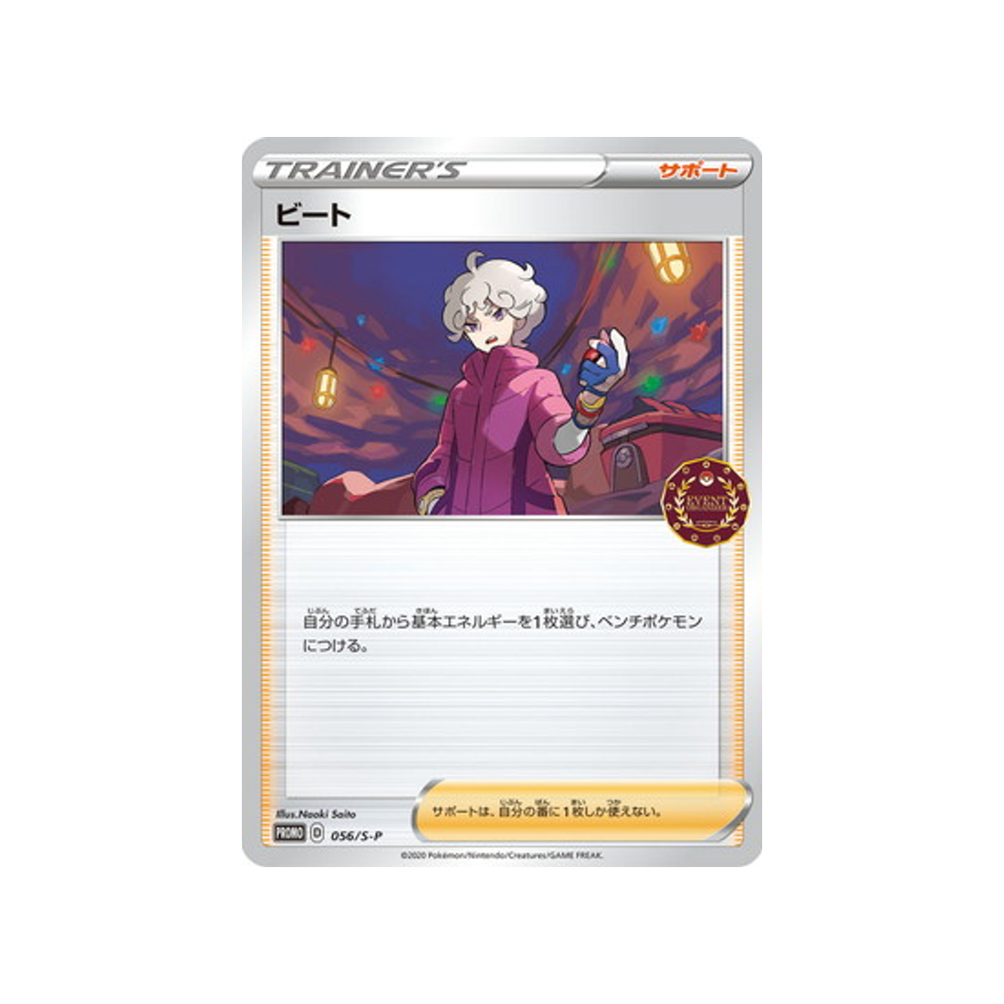 travis-carte-pokemon-Carte Promo Épée et Bouclier-s-p-056-S-P