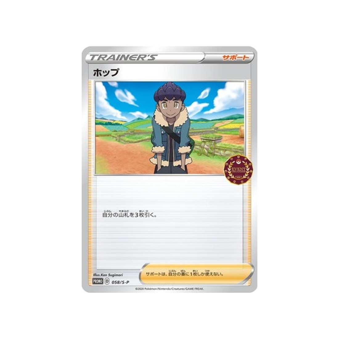 nabil-carte-pokemon-Carte Promo Épée et Bouclier-s-p-058-S-P