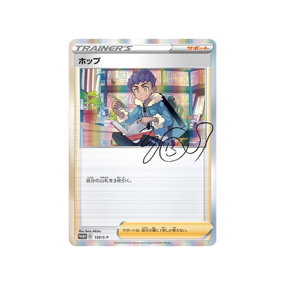 nabil-carte-pokemon-Carte Promo Épée et Bouclier-s-p-139-S-P