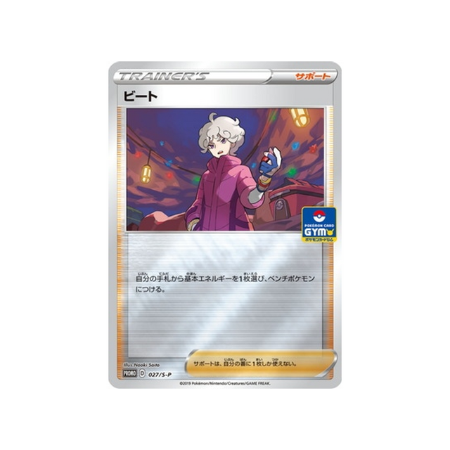 travis-carte-pokemon-Carte Promo Épée et Bouclier-s-p-027-S-P