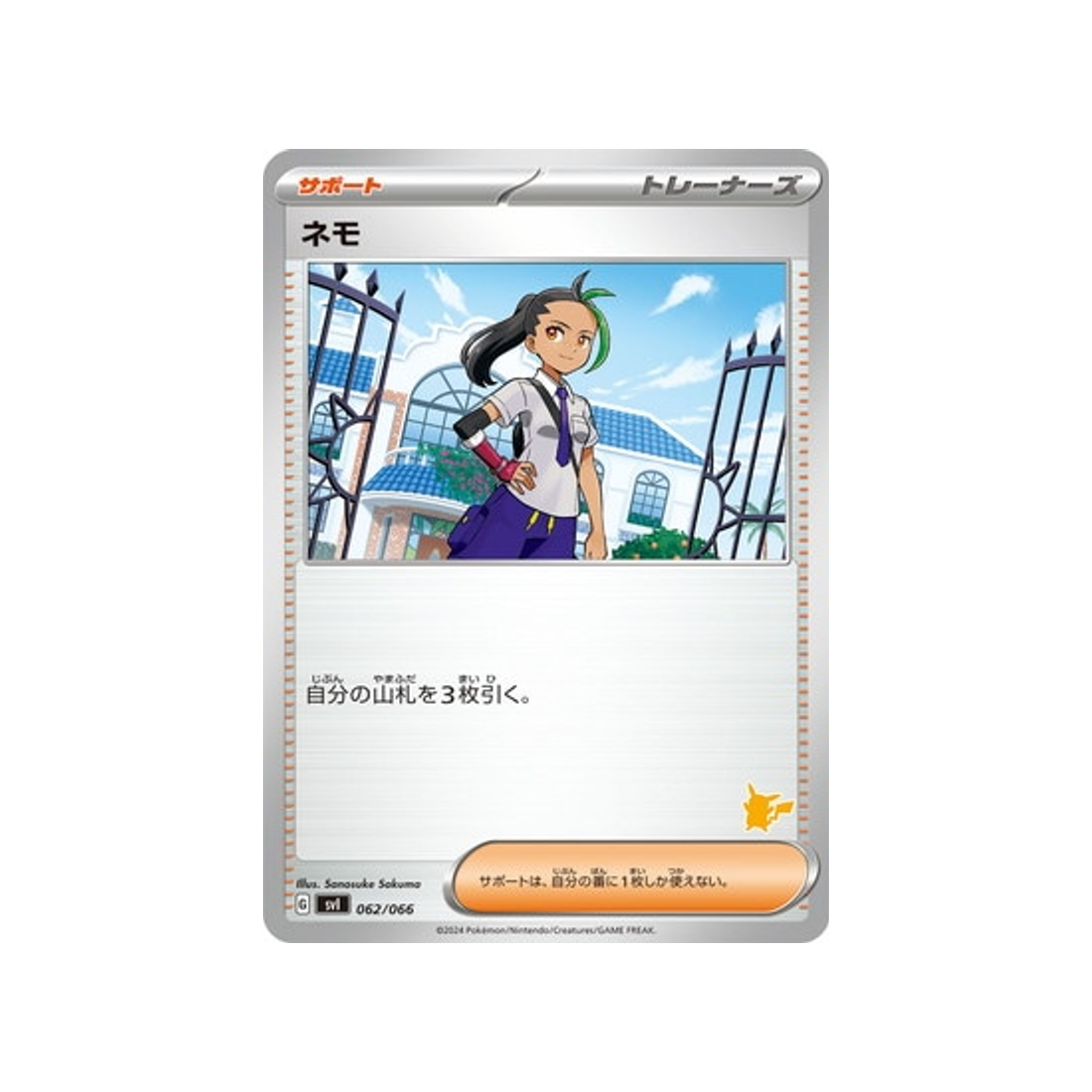 menzi-carte-pokemon-Battle Academy -svi-062-066