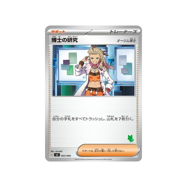 recherches-du-professeur-carte-pokemon-Battle Academy -svi-063-066