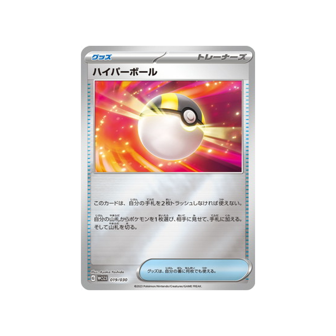 hyper-ball-carte-pokemon-Championnat du Monde 2023 Yokohama-wcs23-019-030