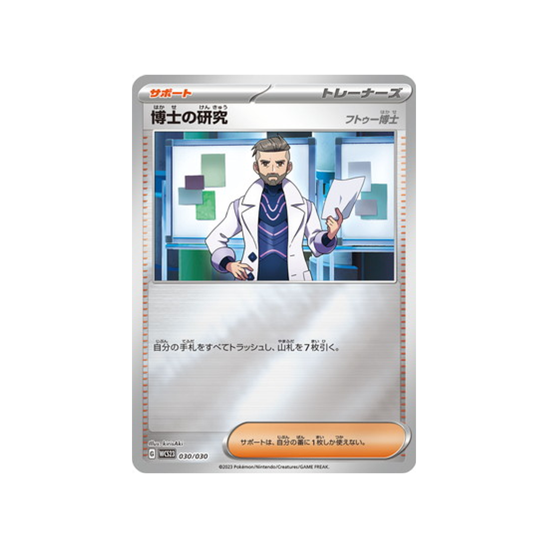 recherches-du-professeur-carte-pokemon-Championnat du Monde 2023 Yokohama-wcs23-030-030