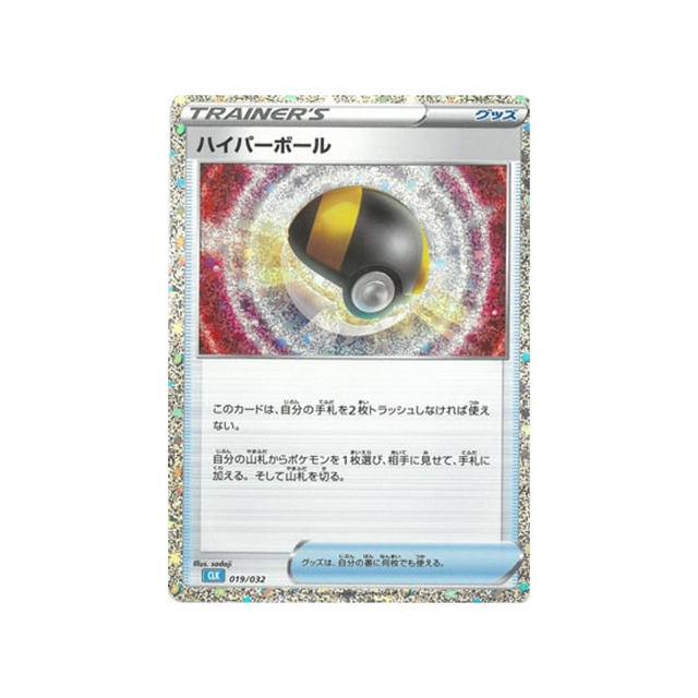 hyper-ball-carte-pokemon-Classic Tortank-clk-019-032