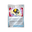 hyper-ball-carte-pokemon-Start Deck 100 CoroCoro Comic-sn-016-024