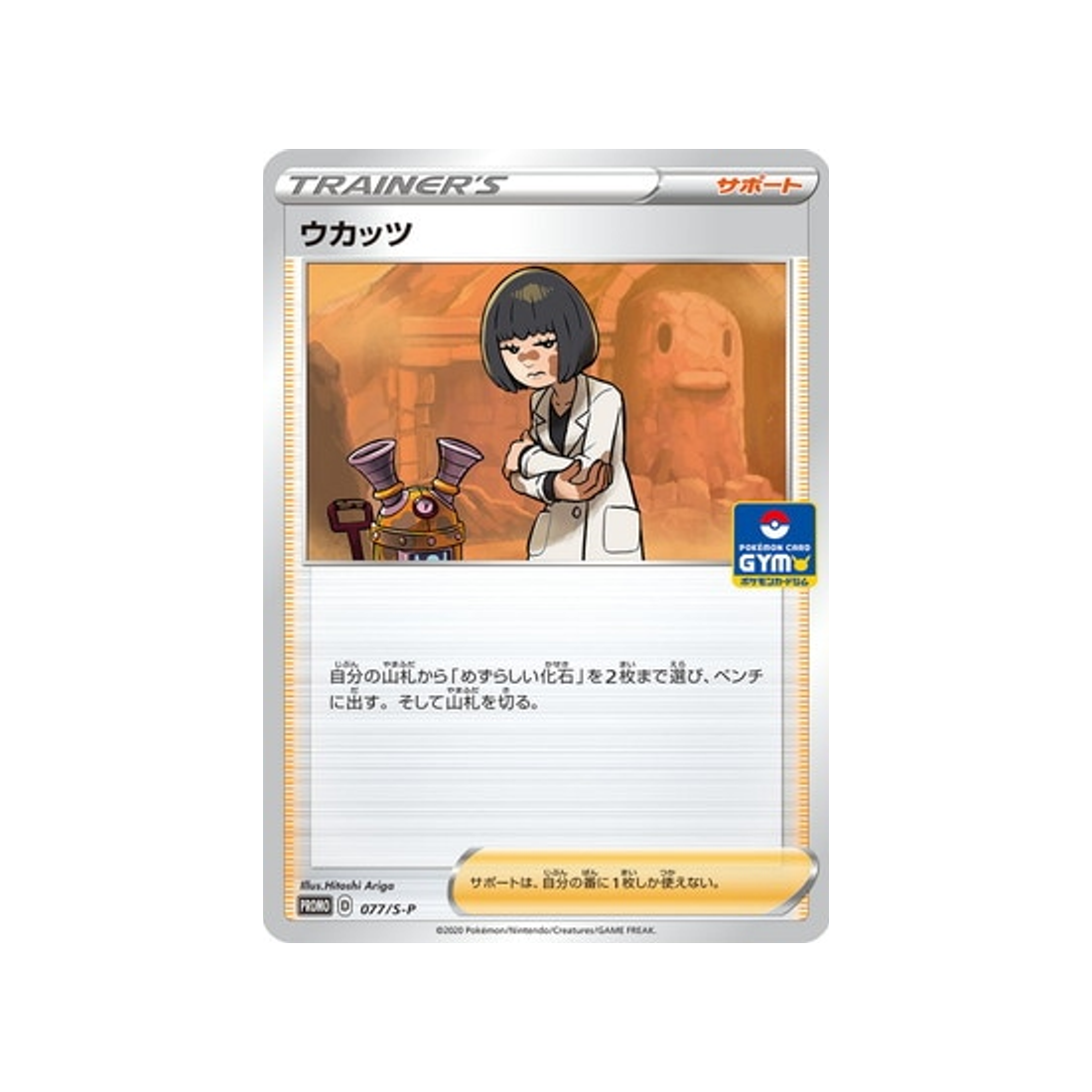 alba-minçalor-carte-pokemon-Carte Promo Épée et Bouclier-s-p-077-S-P