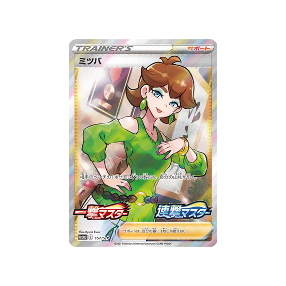 apia-carte-pokemon-Carte Promo Épée et Bouclier-s-p-157-S-P