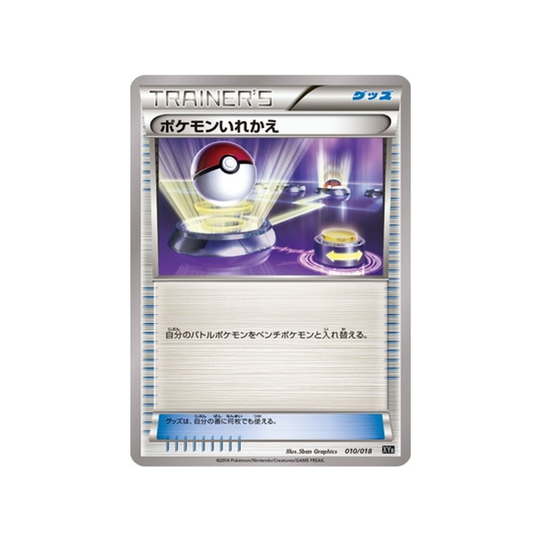 echange-carte-pokemon-Hyper Metal Chain-xyb-010-018