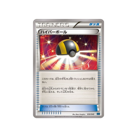 hyper-ball-carte-pokemon-M Master Speed Style-mmbs-030-049