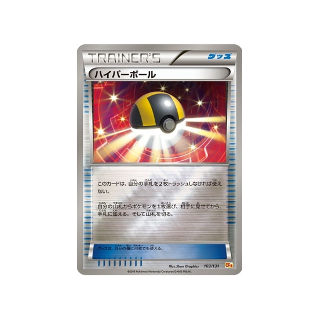 hyper-ball-carte-pokemon-Premium Champion: EX x M x BREAK-cp4-103-131