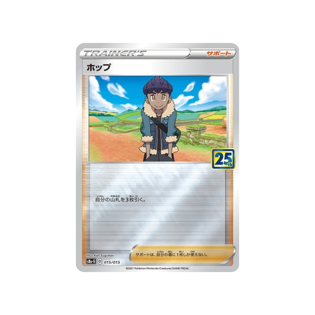 nabil-carte-pokemon-25ème Anniversaire Gold Box-s8a-g-015-015