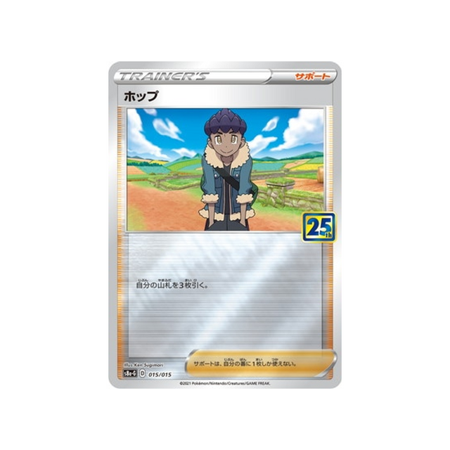 nabil-carte-pokemon-25ème Anniversaire Gold Box-s8a-g-015-015