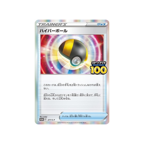 hyper-ball-carte-pokemon-Carte Promo Épée et Bouclier-s-p-277-S-P