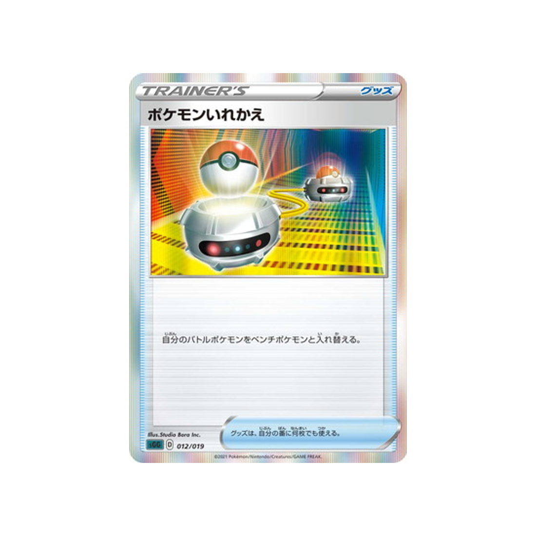 echange-carte-pokemon-Deck Ectoplasma VMAX-sgg-012-019