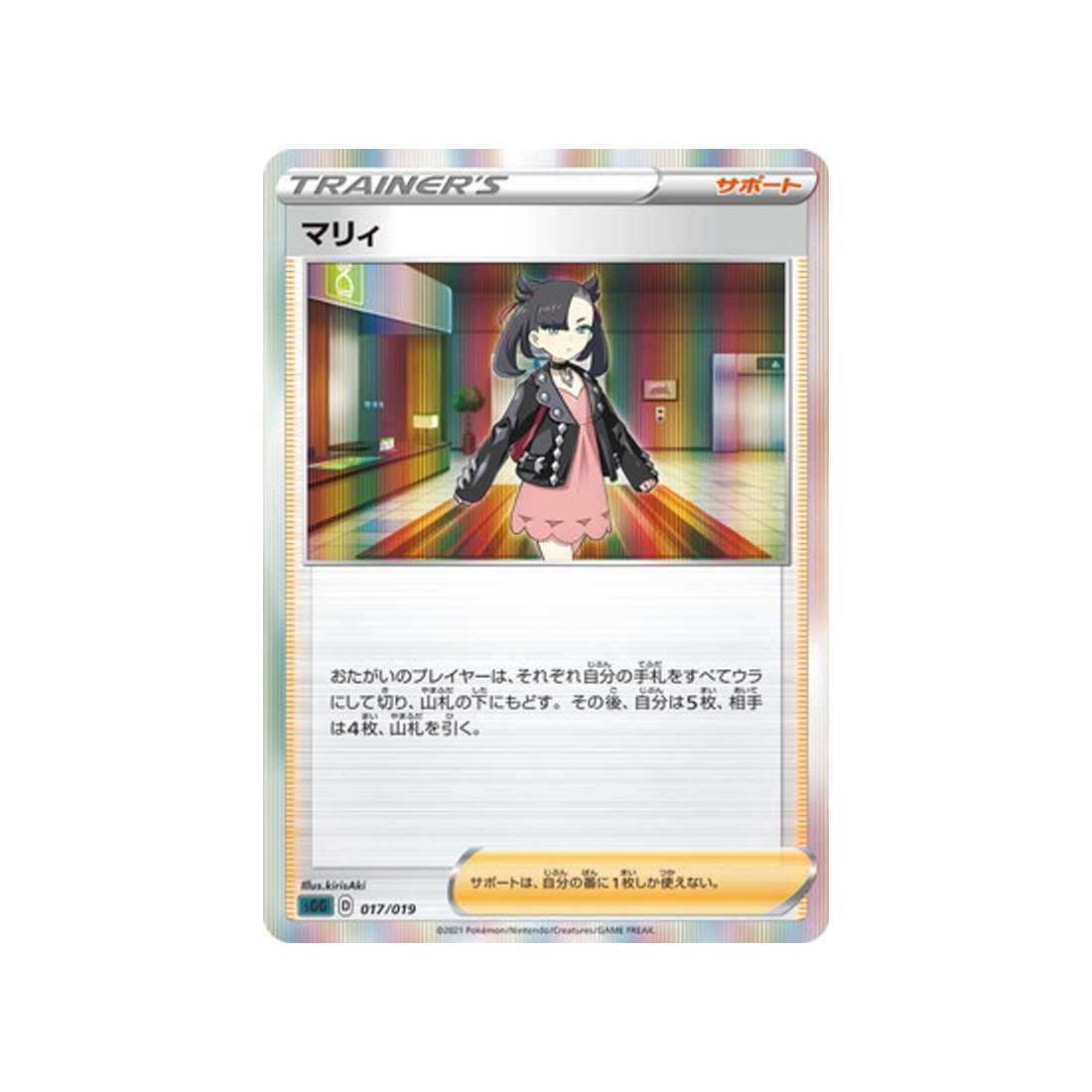 rosemary-carte-pokemon-Deck Ectoplasma VMAX-sgg-017-019