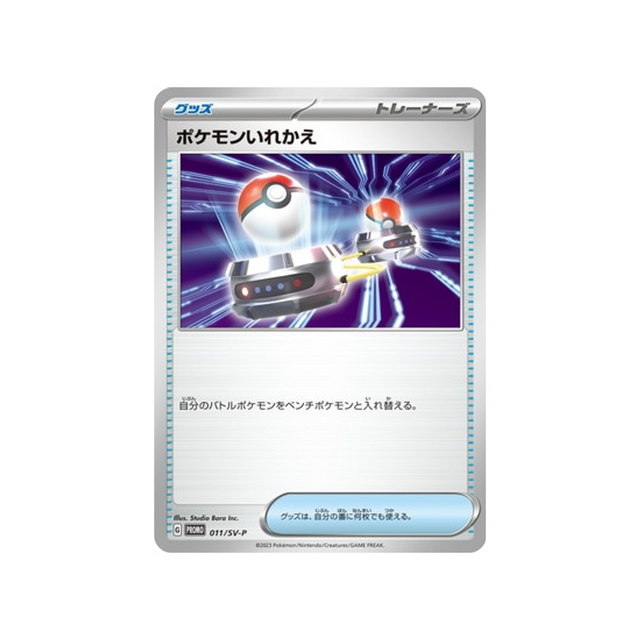 echange-carte-pokemon-Carte Promo Ecarlate et Violet -sv-p-011-218