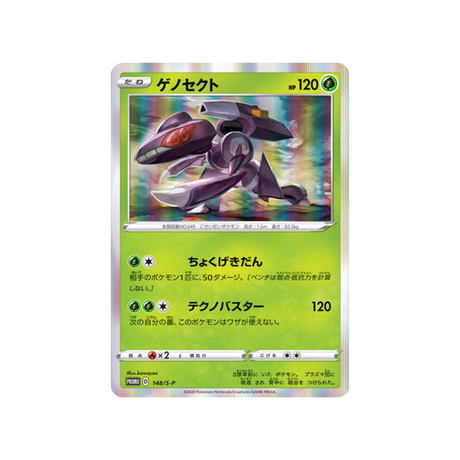 genesect-carte-pokemon-Carte Promo Épée et Bouclier-s-p-148-S-P