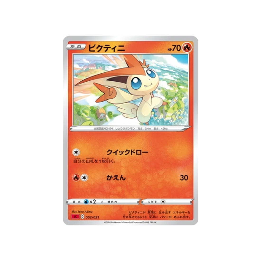 victini-[rouge]-carte-pokemon-Dracaufeu VMAX Starter Set-sc-003-020