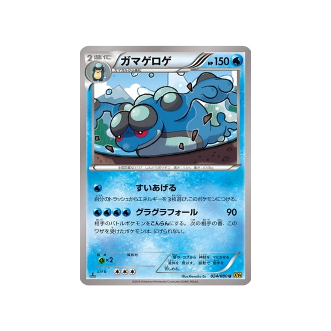 carte-pokemon-la-colere-du-ciel-xy9-024080-crapustule