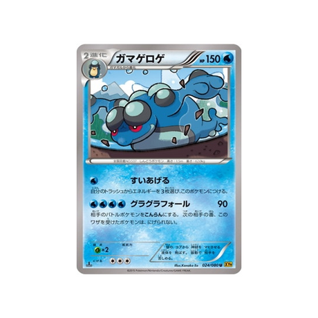 carte-pokemon-la-colere-du-ciel-xy9-024080-crapustule